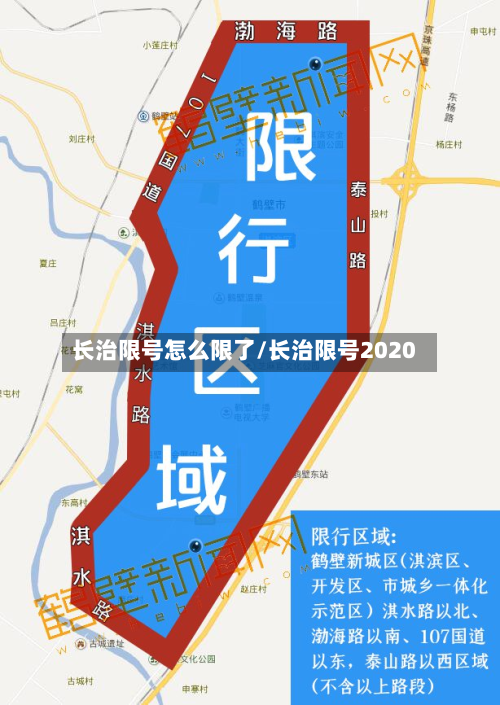 长治限号怎么限了/长治限号2020