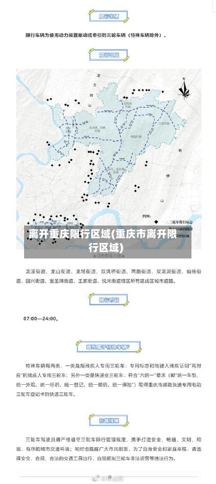 离开重庆限行区域(重庆市离开限行区域)-第3张图片