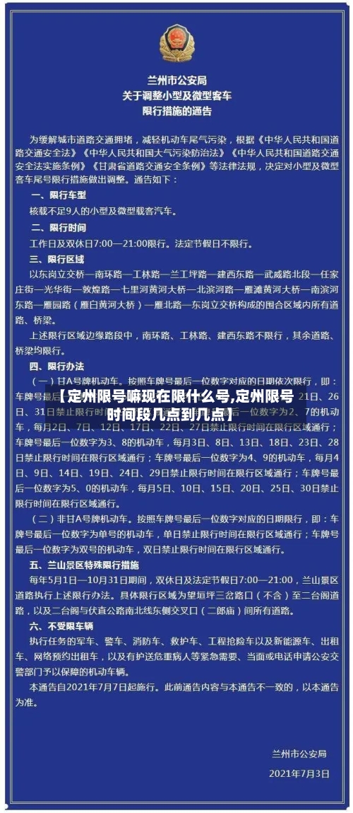 【定州限号嘛现在限什么号,定州限号时间段几点到几点】-第3张图片