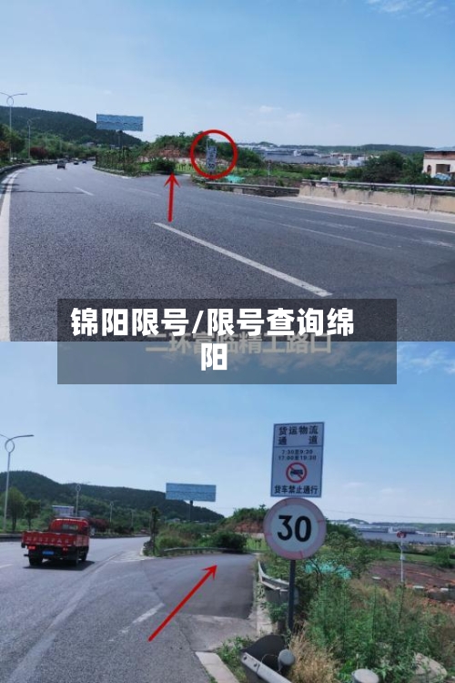 锦阳限号/限号查询绵阳-第2张图片
