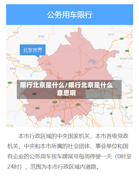 限行北京是什么/限行北京是什么意思啊-第2张图片