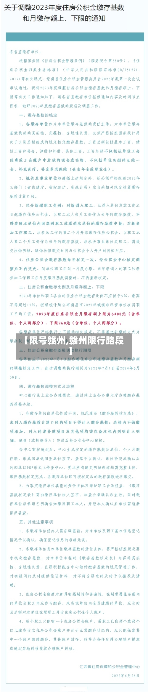 【限号赣州,赣州限行路段】-第3张图片
