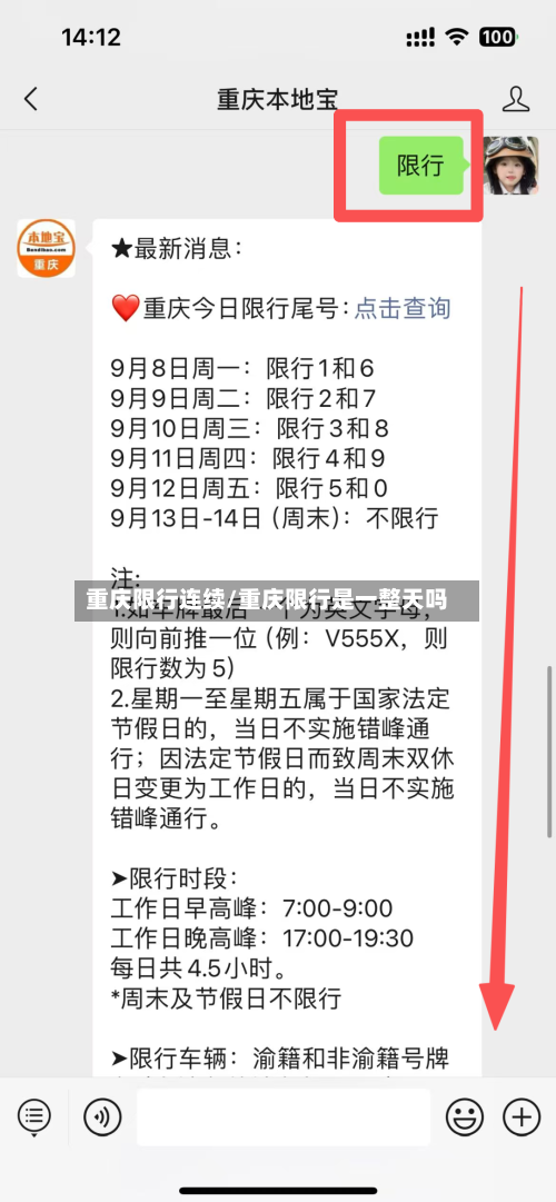 重庆限行连续/重庆限行是一整天吗