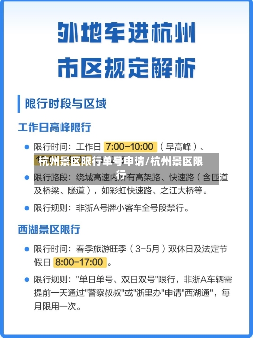 杭州景区限行单号申请/杭州景区限行-第2张图片