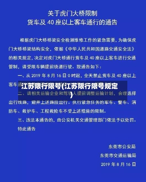 江苏限行限号(江苏限行限号规定)
