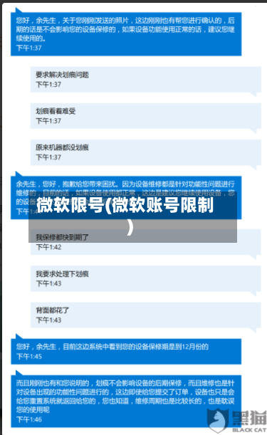 微软限号(微软账号限制)-第3张图片