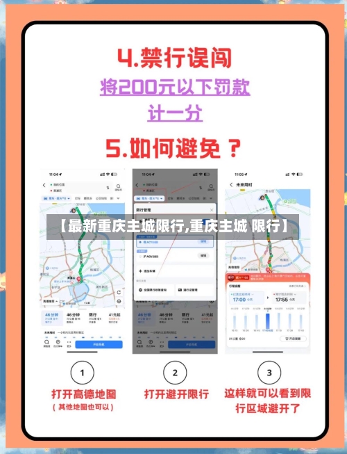 【最新重庆主城限行,重庆主城 限行】-第3张图片