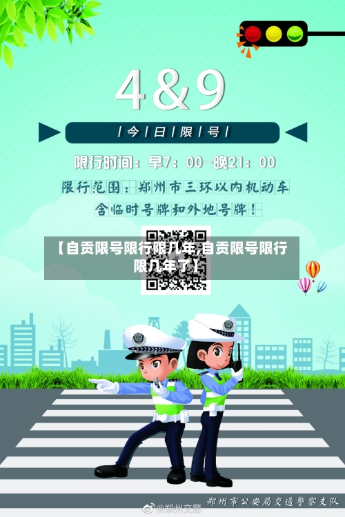【自贡限号限行限几年,自贡限号限行限几年了】