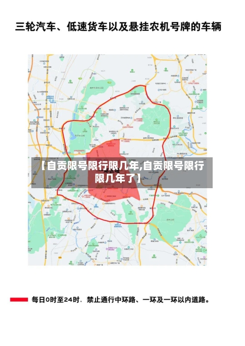 【自贡限号限行限几年,自贡限号限行限几年了】-第3张图片