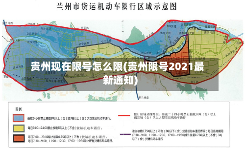 贵州现在限号怎么限(贵州限号2021最新通知)