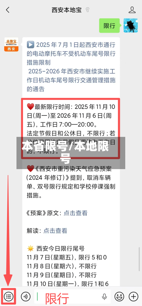 本省限号/本地限号