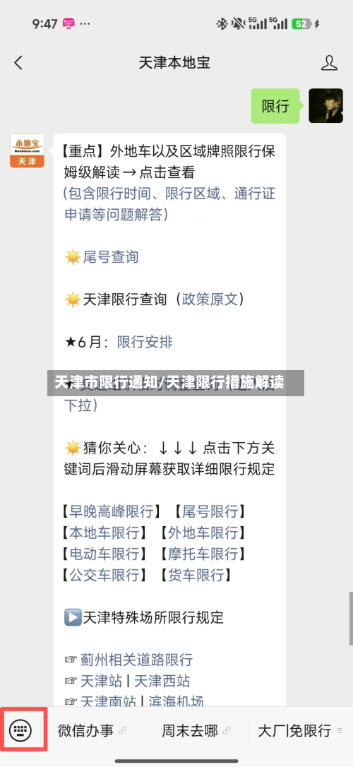 天津市限行通知/天津限行措施解读