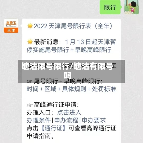塘沽限号限行/塘沽有限号吗-第2张图片
