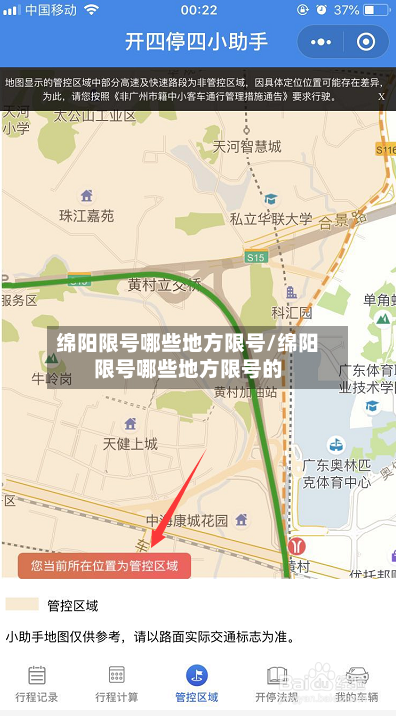 绵阳限号哪些地方限号/绵阳限号哪些地方限号的