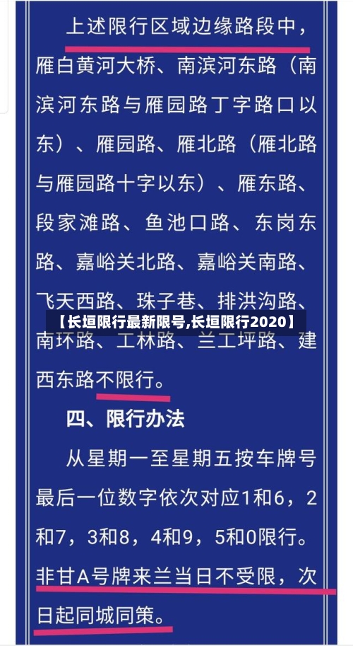 【长垣限行最新限号,长垣限行2020】-第2张图片