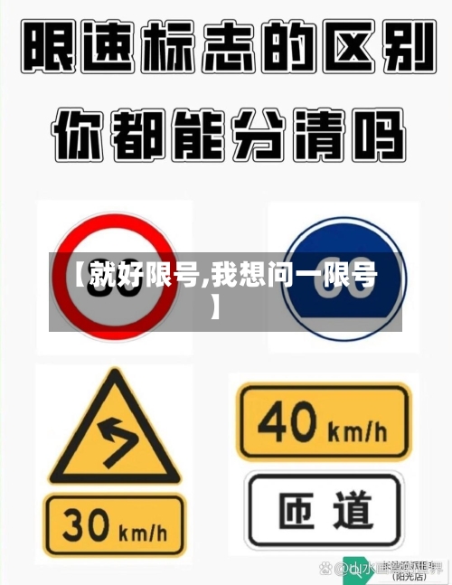 【就好限号,我想问一限号】-第2张图片