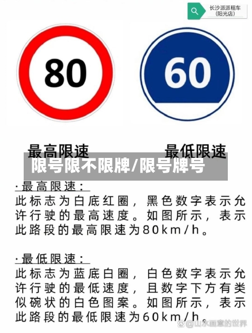 限号限不限牌/限号牌号-第3张图片