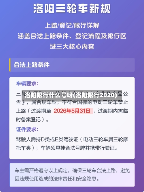 洛阳限行什么号呀(洛阳限行2020)-第2张图片
