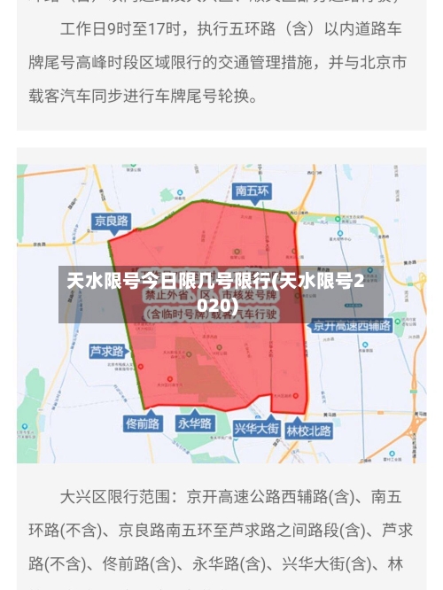 天水限号今日限几号限行(天水限号2020)-第2张图片