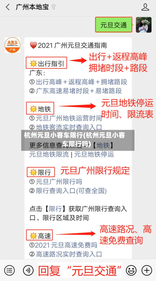 杭州元旦小客车限行(杭州元旦小客车限行吗)-第2张图片
