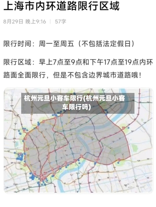 杭州元旦小客车限行(杭州元旦小客车限行吗)