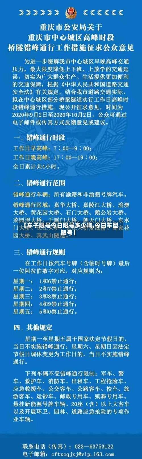 【车子限号今日限号多少啊,今日车型限号】-第3张图片