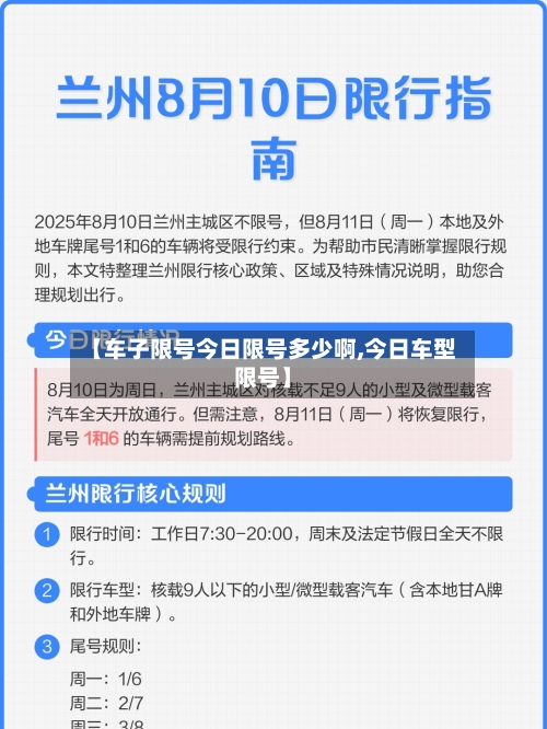 【车子限号今日限号多少啊,今日车型限号】-第2张图片