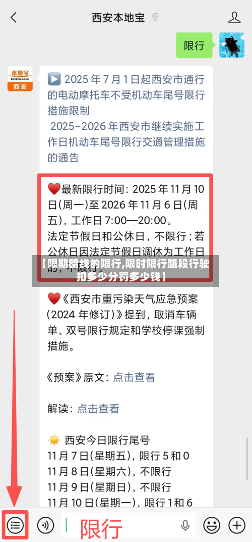 【限期暗线的限行,限时限行路段行驶扣多少分罚多少钱】
