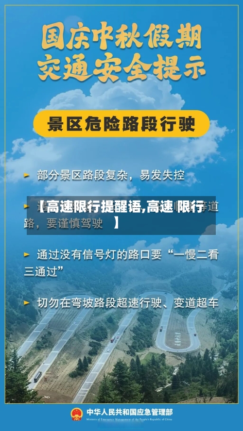 【高速限行提醒语,高速 限行】-第2张图片