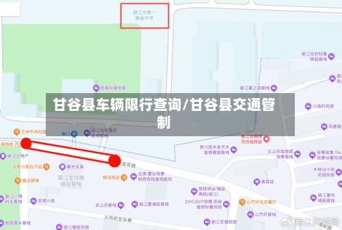 甘谷县车辆限行查询/甘谷县交通管制-第2张图片