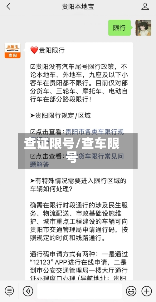 查证限号/查车限号-第2张图片