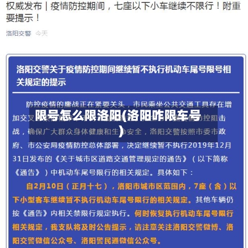 限号怎么限洛阳(洛阳咋限车号)