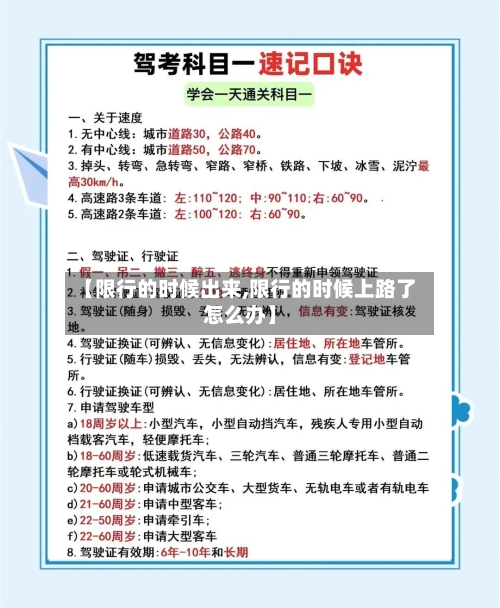 【限行的时候出来,限行的时候上路了怎么办】-第3张图片