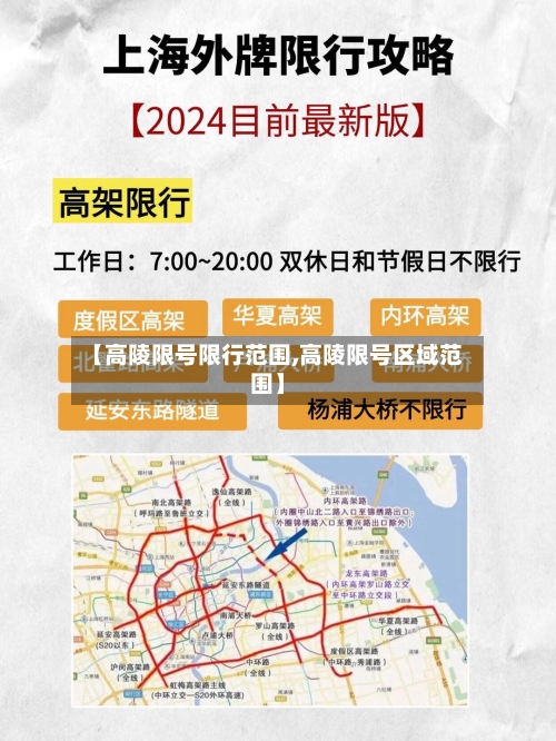 【高陵限号限行范围,高陵限号区域范围】-第2张图片