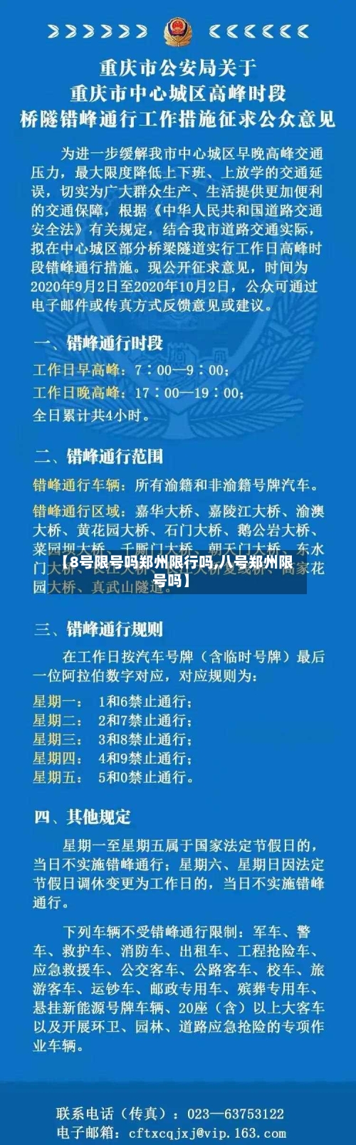 【8号限号吗郑州限行吗,八号郑州限号吗】