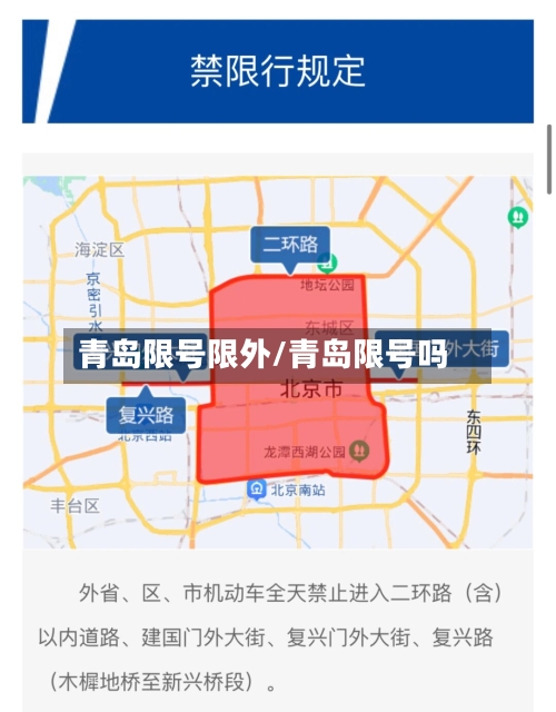 青岛限号限外/青岛限号吗