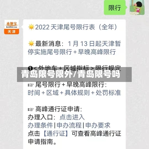 青岛限号限外/青岛限号吗-第2张图片