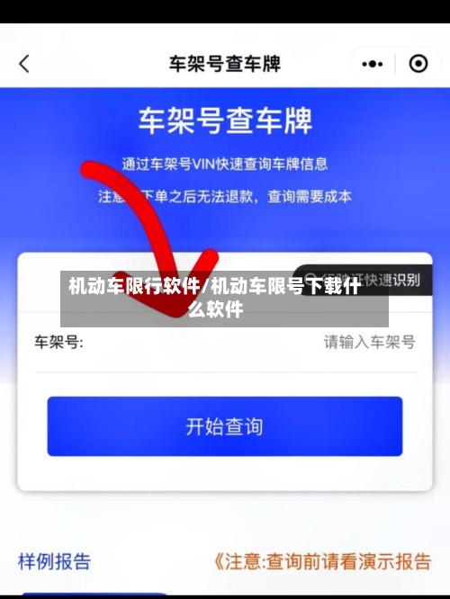 机动车限行软件/机动车限号下载什么软件