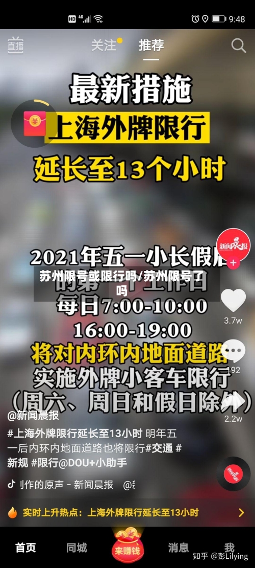 苏州限号或限行吗/苏州限号了吗-第2张图片