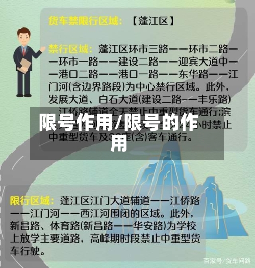 限号作用/限号的作用-第2张图片