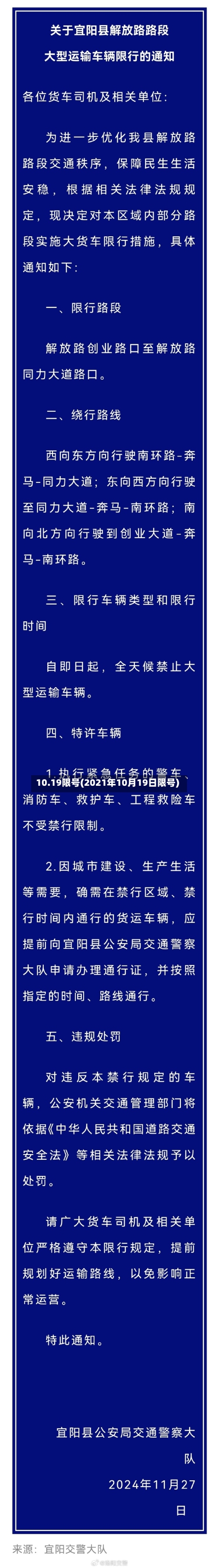 10.19限号(2021年10月19日限号)
