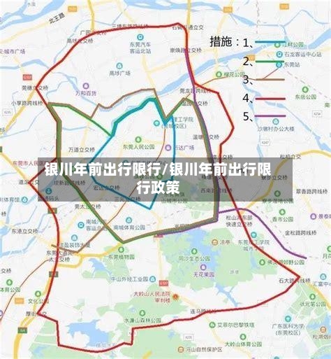 银川年前出行限行/银川年前出行限行政策