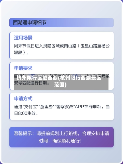杭州限行区域西湖(杭州限行西湖景区范围)-第2张图片