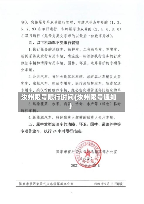 汝州限号限行时间(汝州限号通知)
