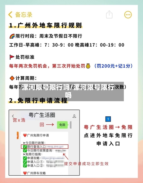 漯河限号限行吗/漯河限号限行吗