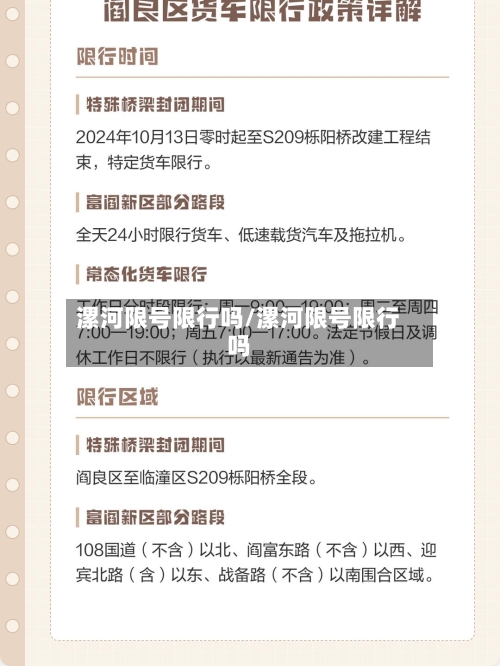 漯河限号限行吗/漯河限号限行吗-第2张图片