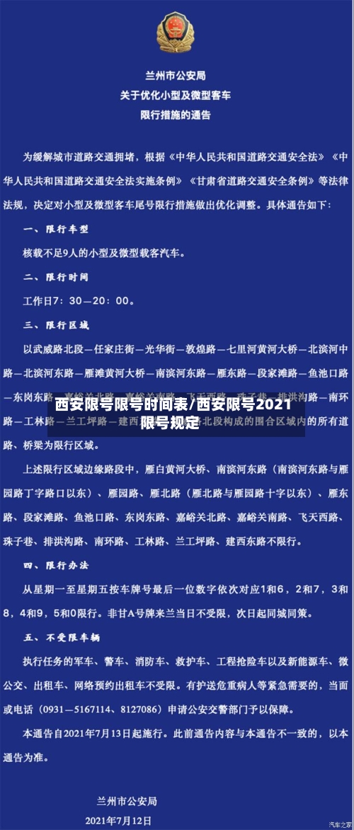 西安限号限号时间表/西安限号2021限号规定-第2张图片