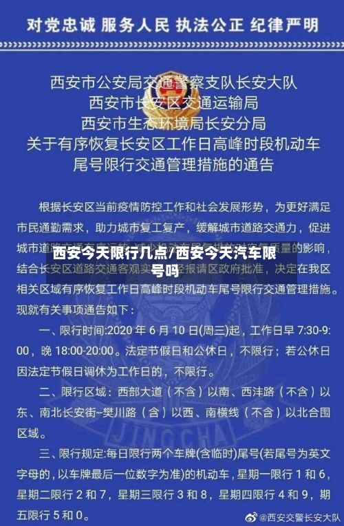 西安今天限行几点/西安今天汽车限号吗