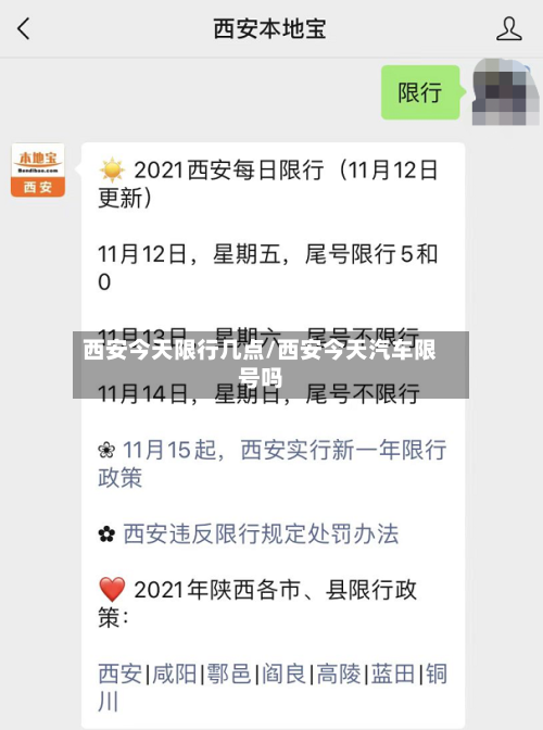西安今天限行几点/西安今天汽车限号吗-第3张图片
