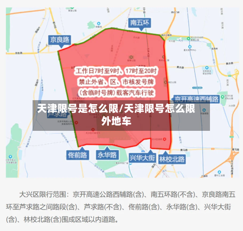 天津限号是怎么限/天津限号怎么限外地车